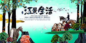 房地产创意海报宣传PSD素材