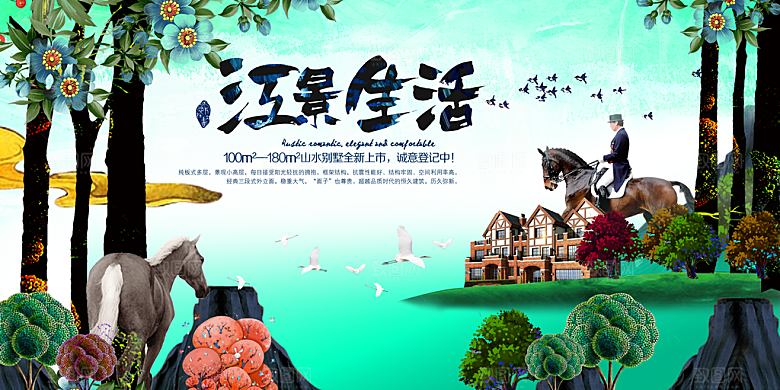 房地产创意海报宣传PSD素材