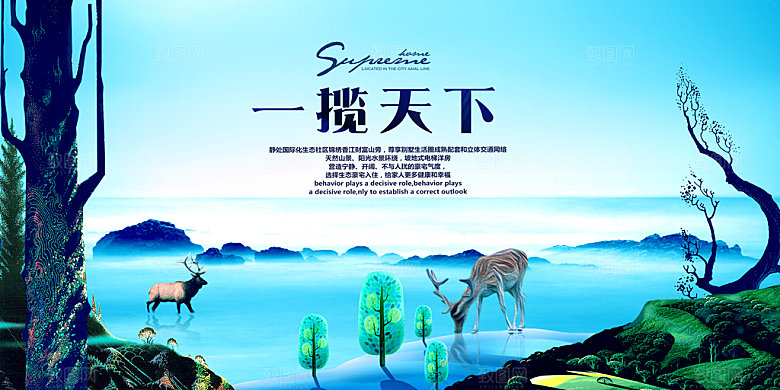 房地产创意海报宣传PSD素材