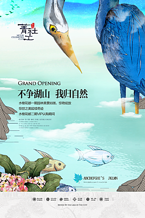 房地产创意海报宣传PSD素材