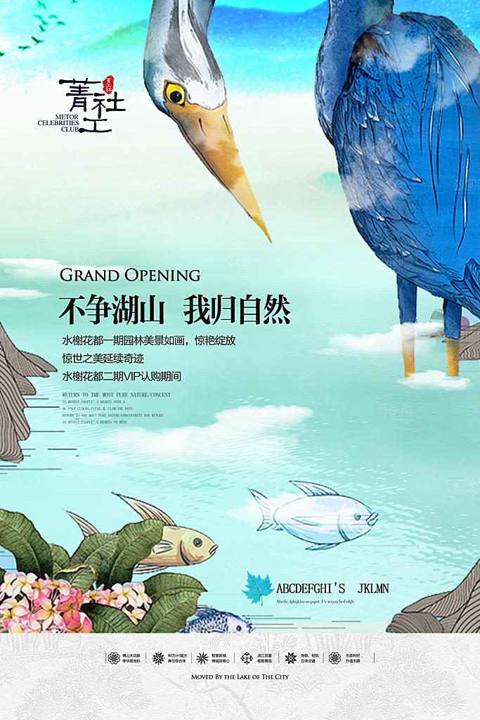 房地产创意海报宣传PSD素材