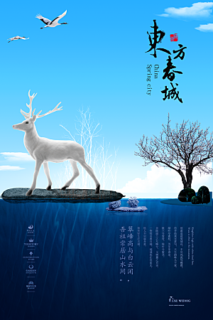 房地产创意海报宣传PSD素材