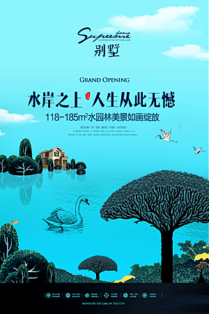 房地产创意海报宣传PSD素材