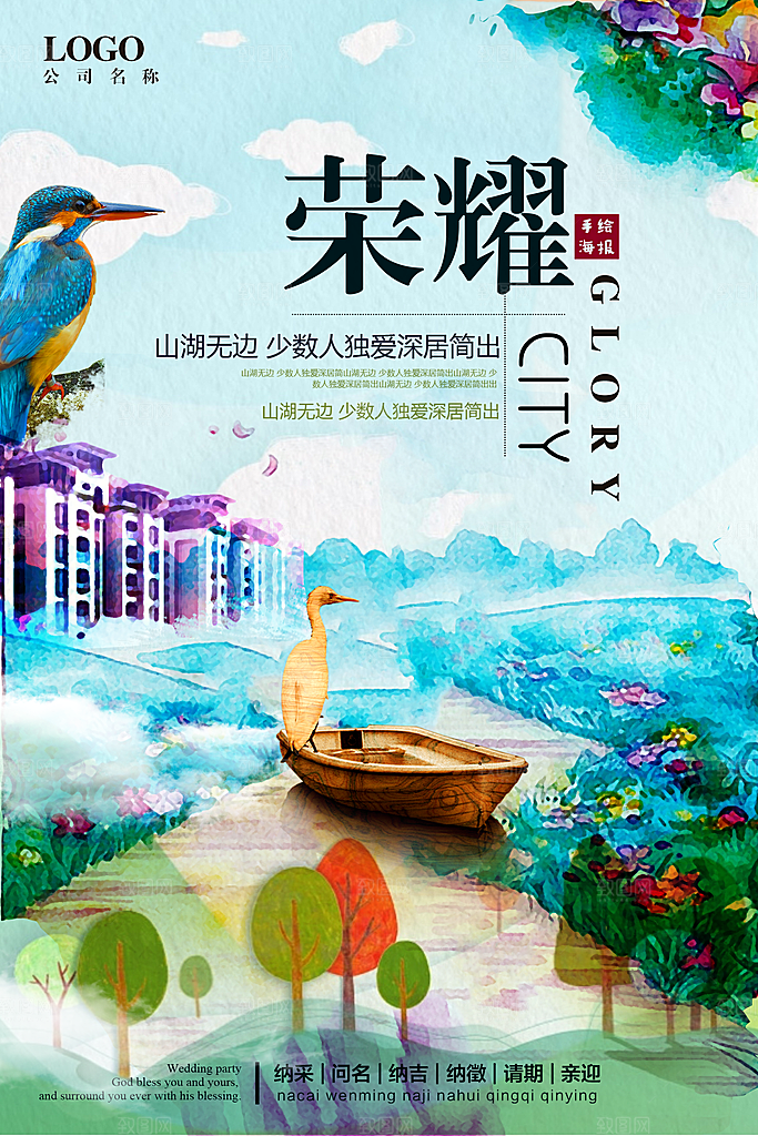 房地产创意海报宣传PSD素材