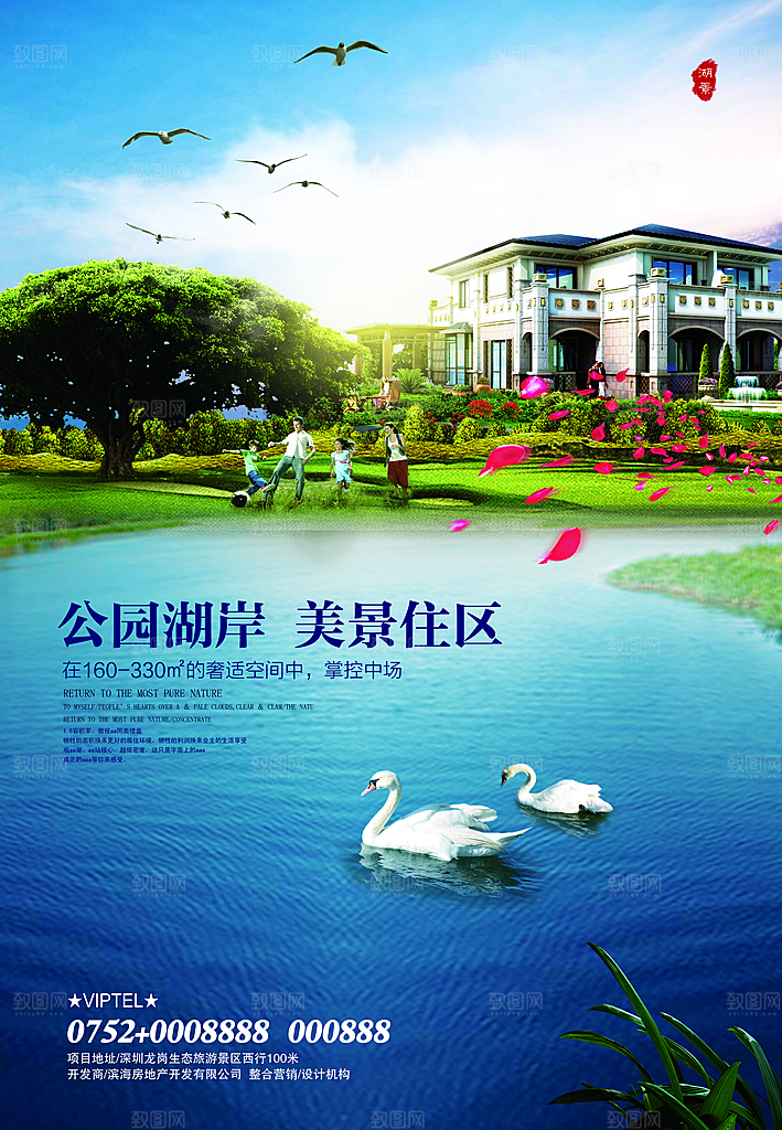 房地产创意海报宣传PSD素材