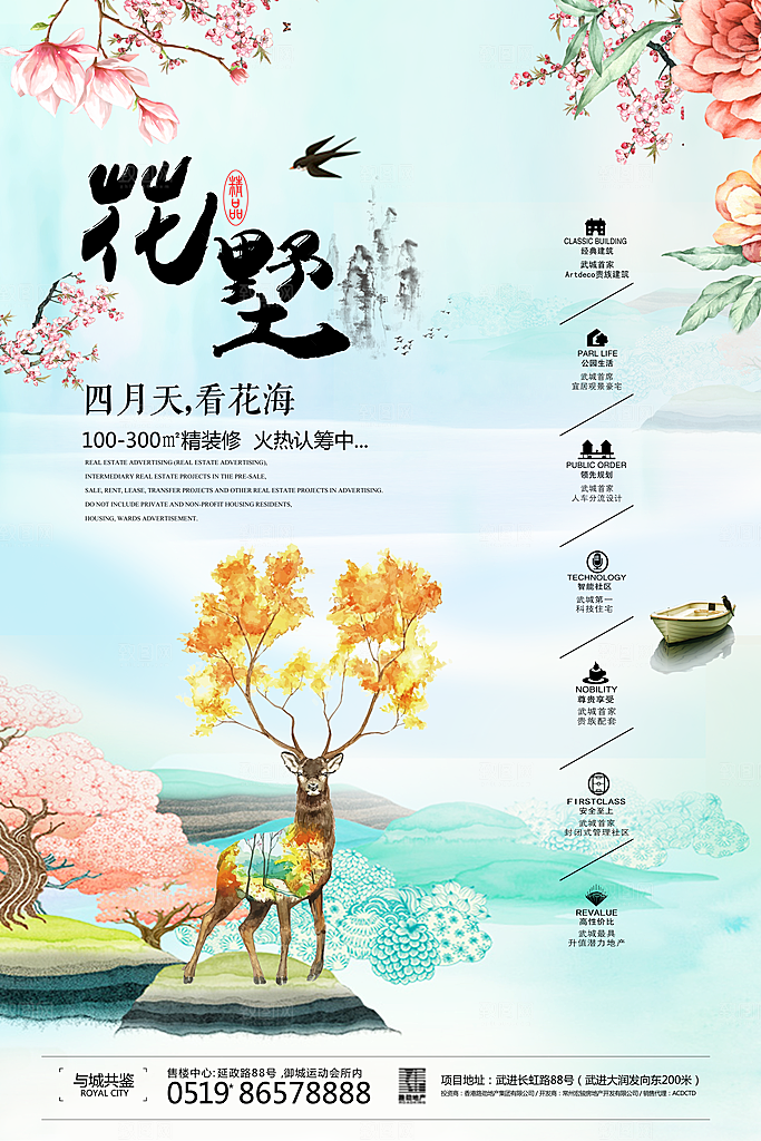 房地产创意海报宣传PSD素材