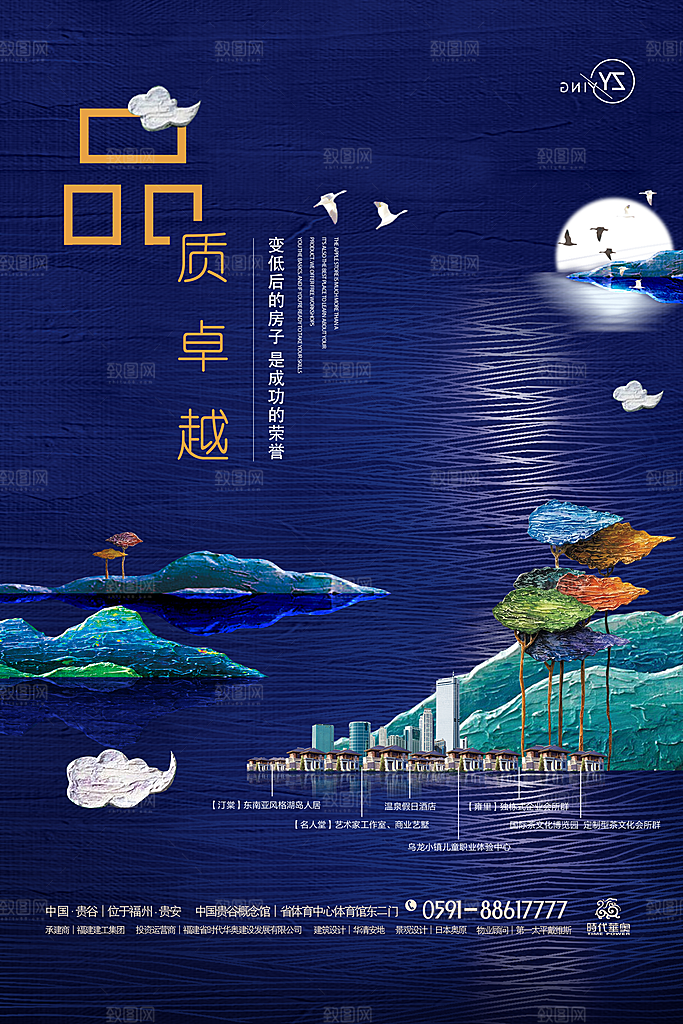 房地产创意海报宣传PSD素材