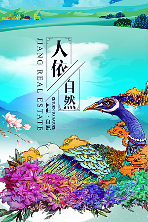 房地产创意海报宣传PSD素材