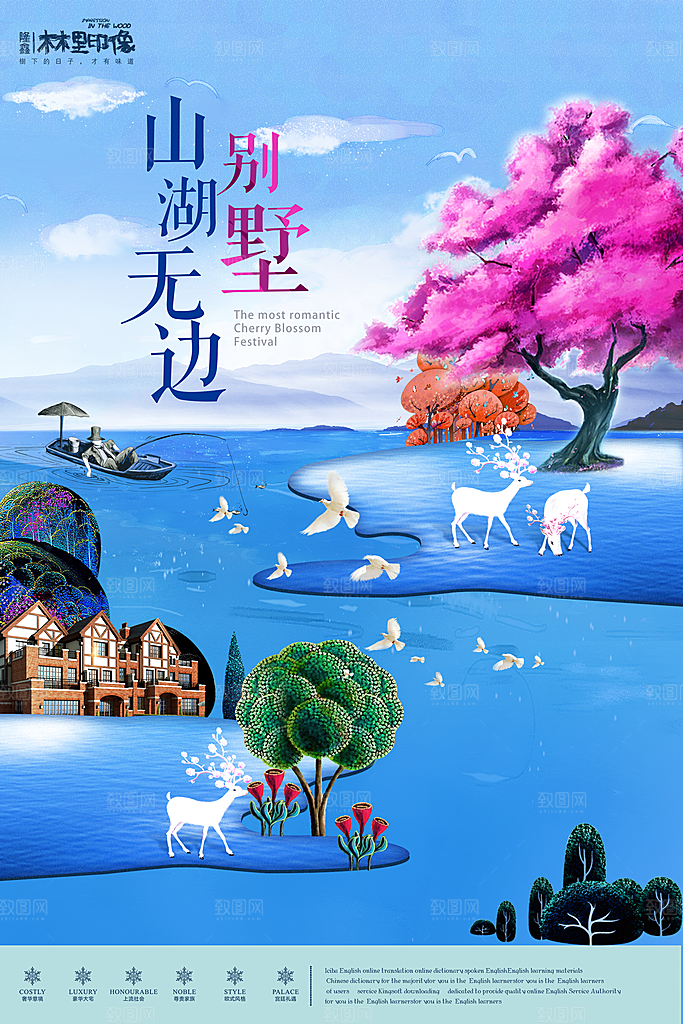 房地产创意海报宣传PSD素材