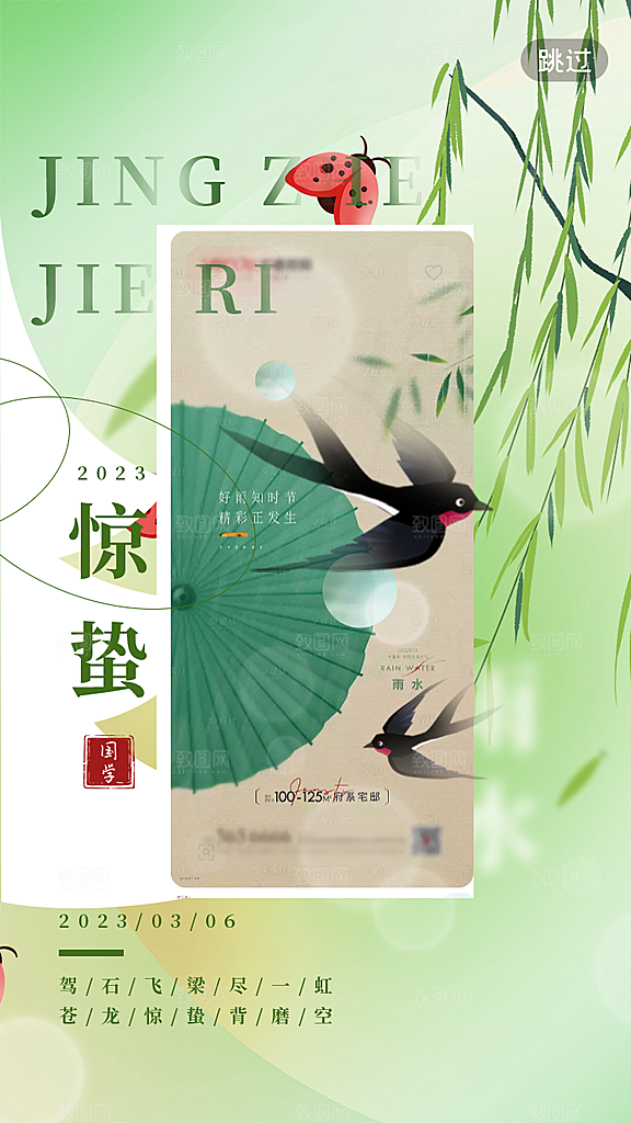 中国传统节气惊蛰简约手机海报