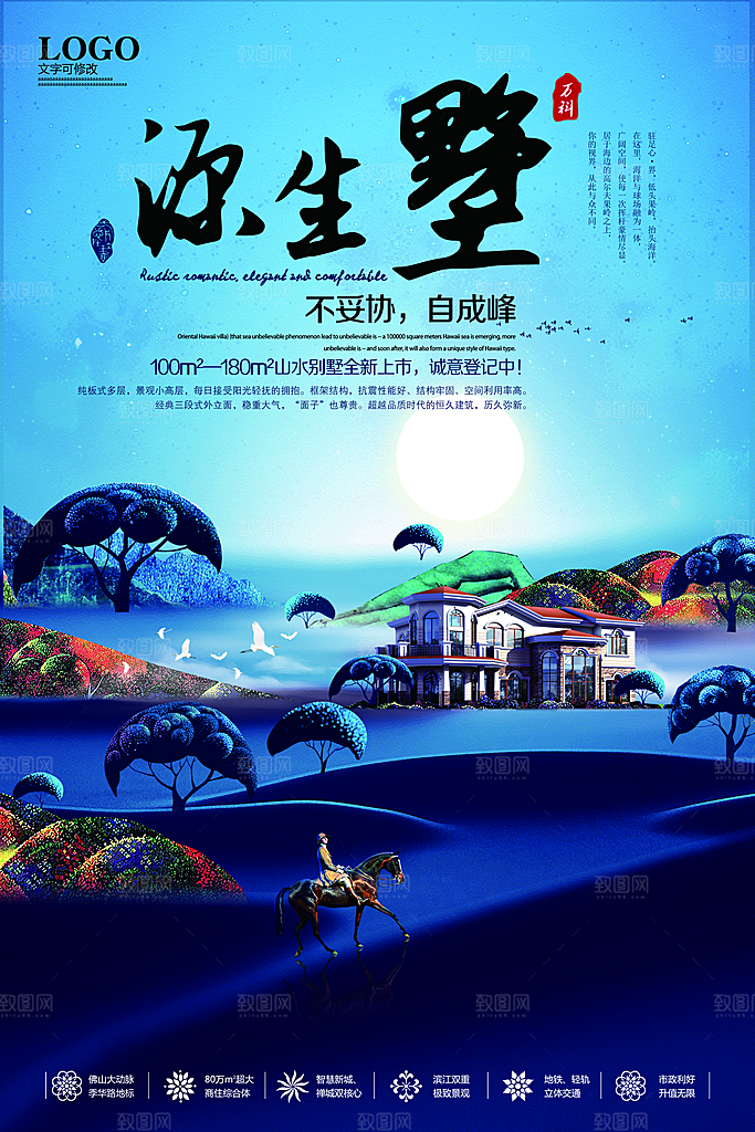 房地产创意海报宣传PSD素材