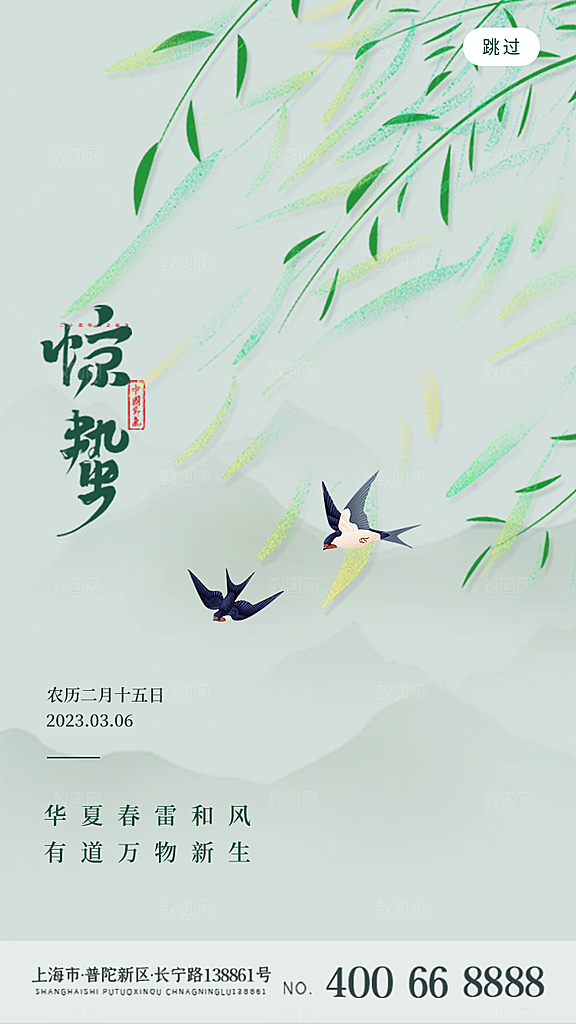 中国传统节气惊蛰渐变手机海报