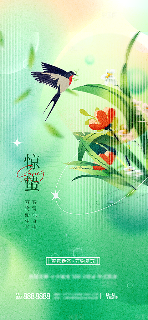 中国传统节气惊蛰渐变手机海报