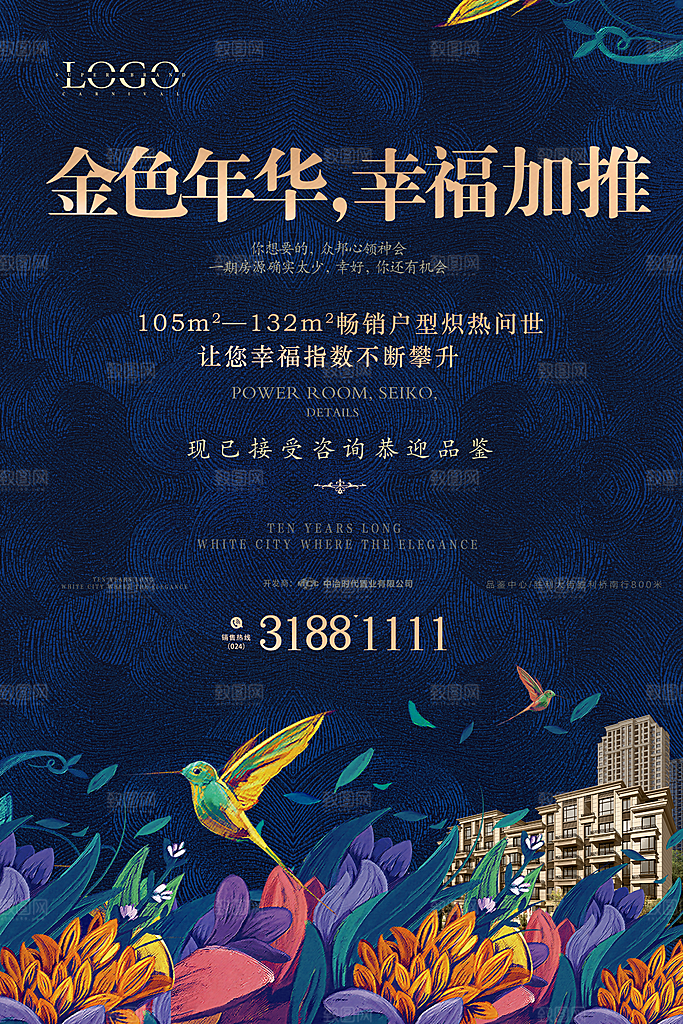 房地产创意海报宣传PSD素材