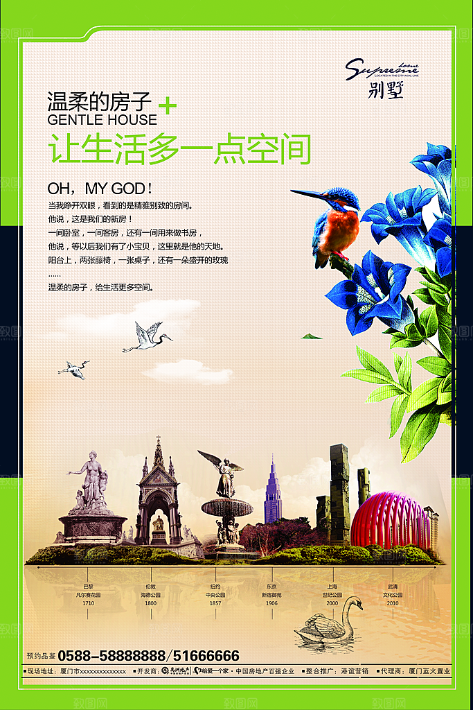 房地产创意海报宣传PSD素材