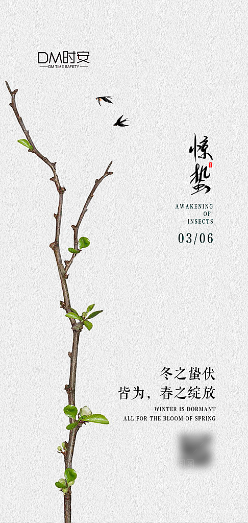 中国传统节气惊蛰渐变手机海报