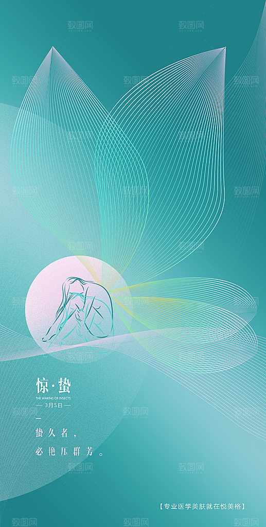 中国传统节气惊蛰渐变手机海报