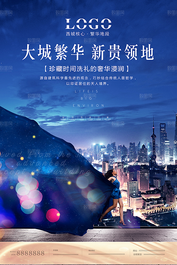 房地产创意海报宣传PSD素材