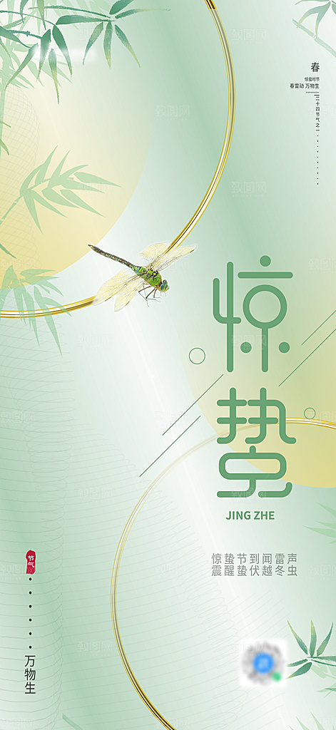 中国传统节气惊蛰简约手机海报