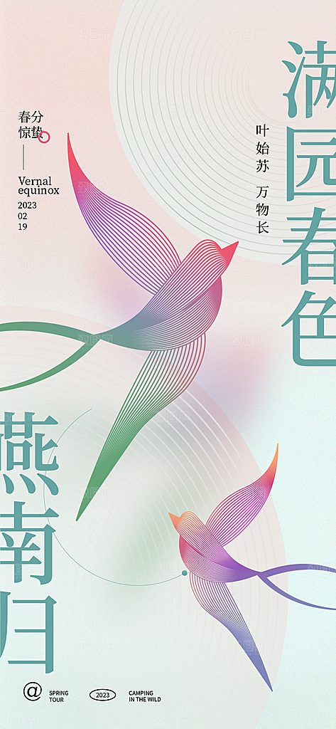 中国传统节气惊蛰简约手机海报