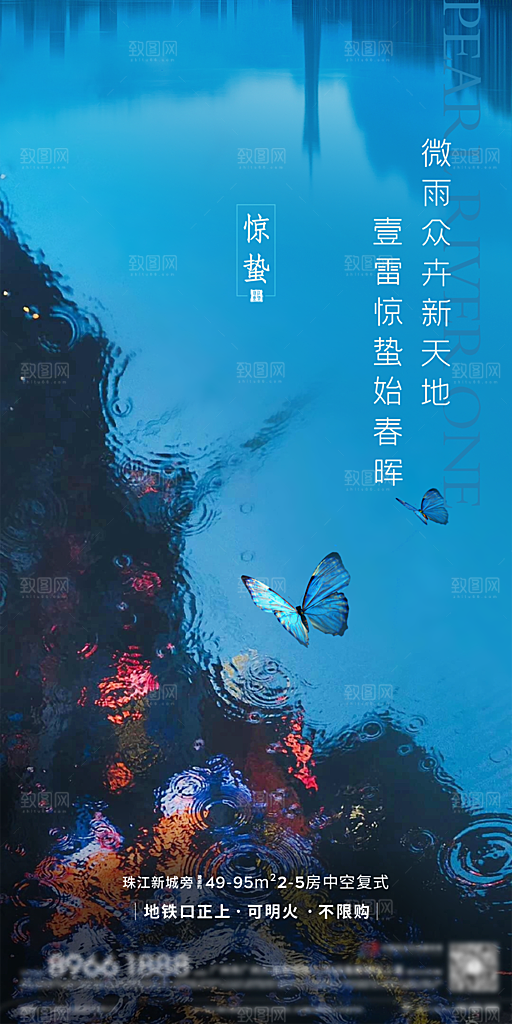 中国传统节气惊蛰简约手机海报