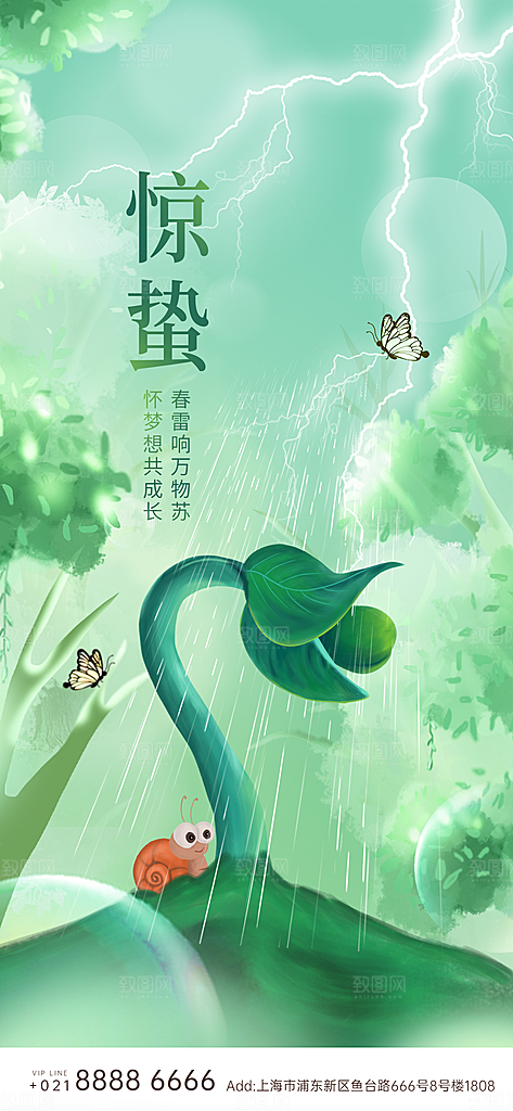 中国传统节气惊蛰国风手机海报