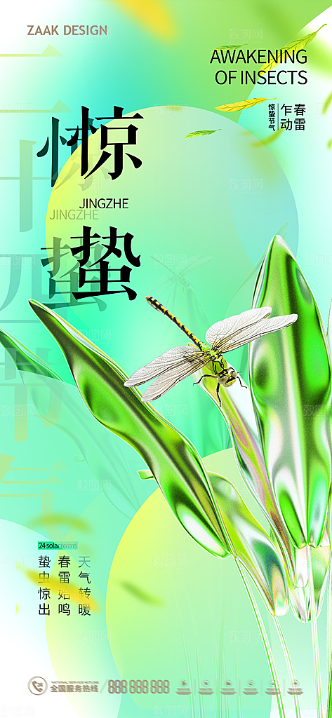 中国传统节气惊蛰国风手机海报