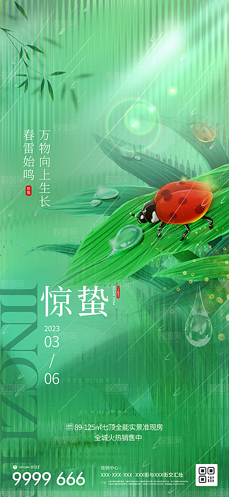 中国传统节气惊蛰国风手机海报