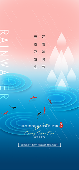中国传统节气惊蛰国风手机海报