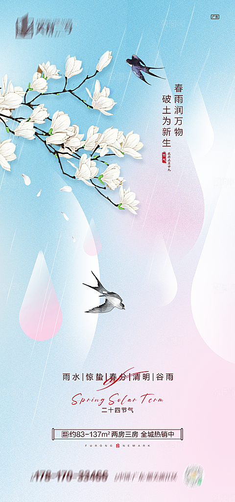 中国传统节气惊蛰国风手机海报