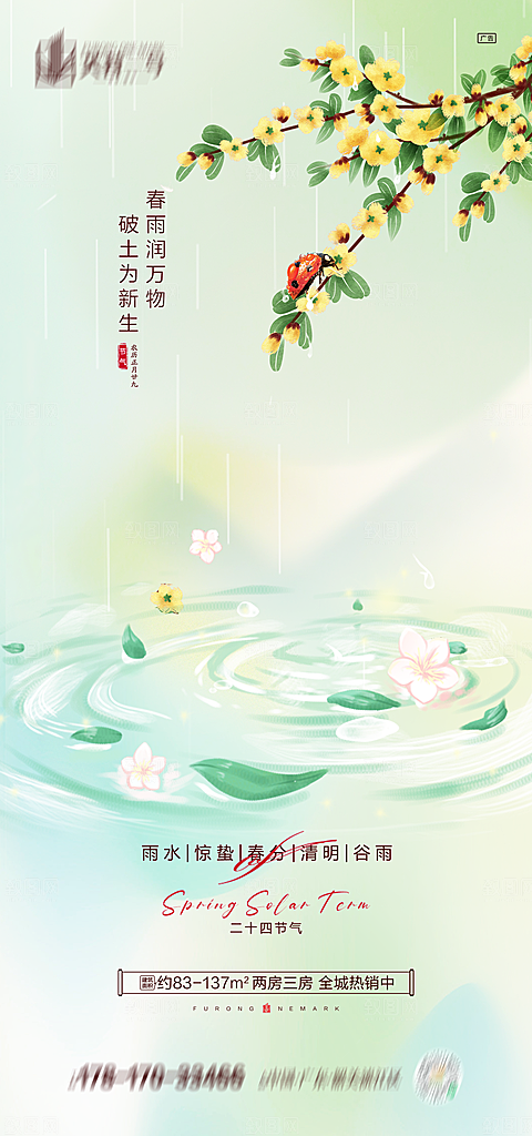 中国传统节气惊蛰国风手机海报
