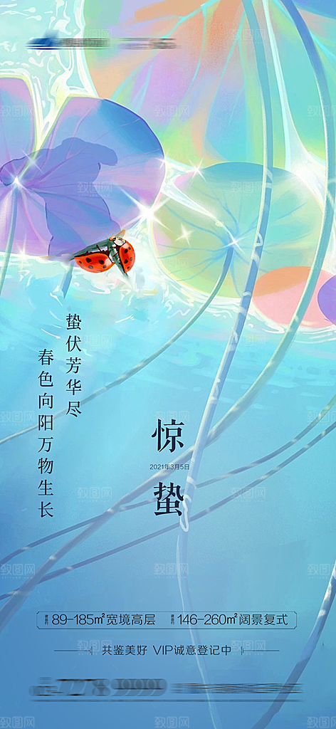 中国24节气惊蛰高端手机海报