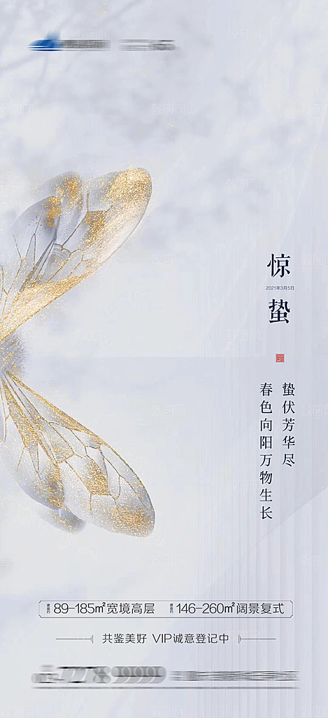 中国24节气惊蛰高端手机海报