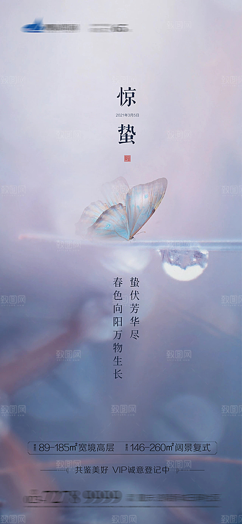 中国24节气惊蛰高端手机海报
