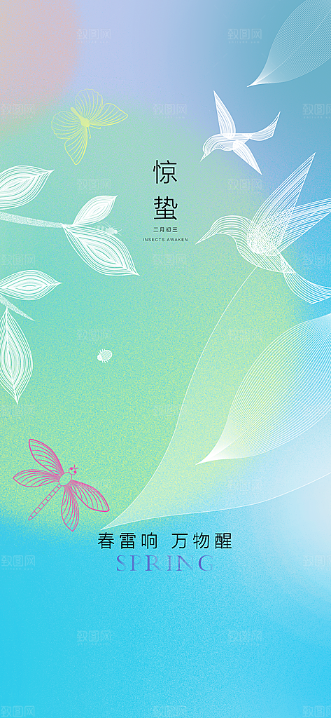 中国24节气惊蛰高端手机海报