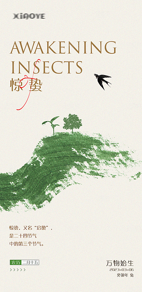 中国24节气惊蛰高端手机海报
