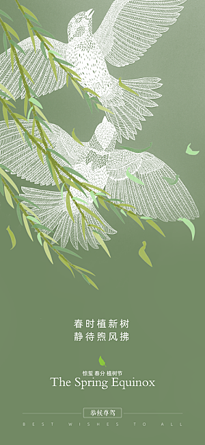 中国24节气惊蛰高端手机海报