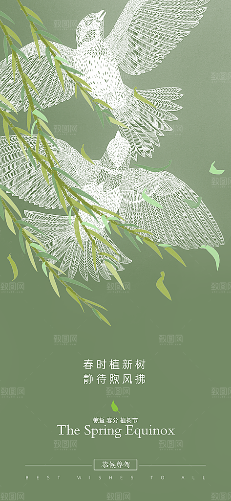 中国24节气惊蛰高端手机海报