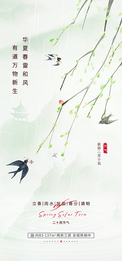 中国24节气惊蛰高端手机海报