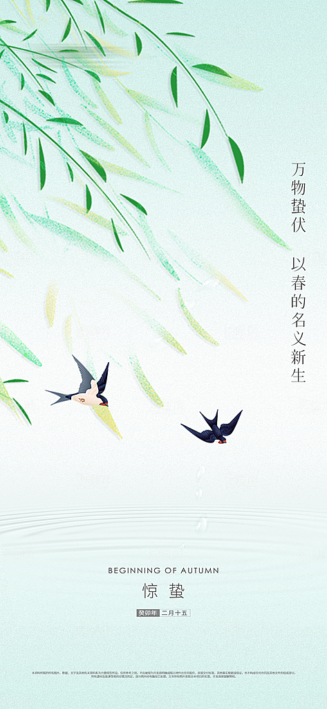 中国24节气惊蛰高端手机海报