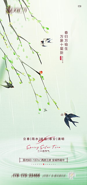 中国24节气惊蛰高端手机海报