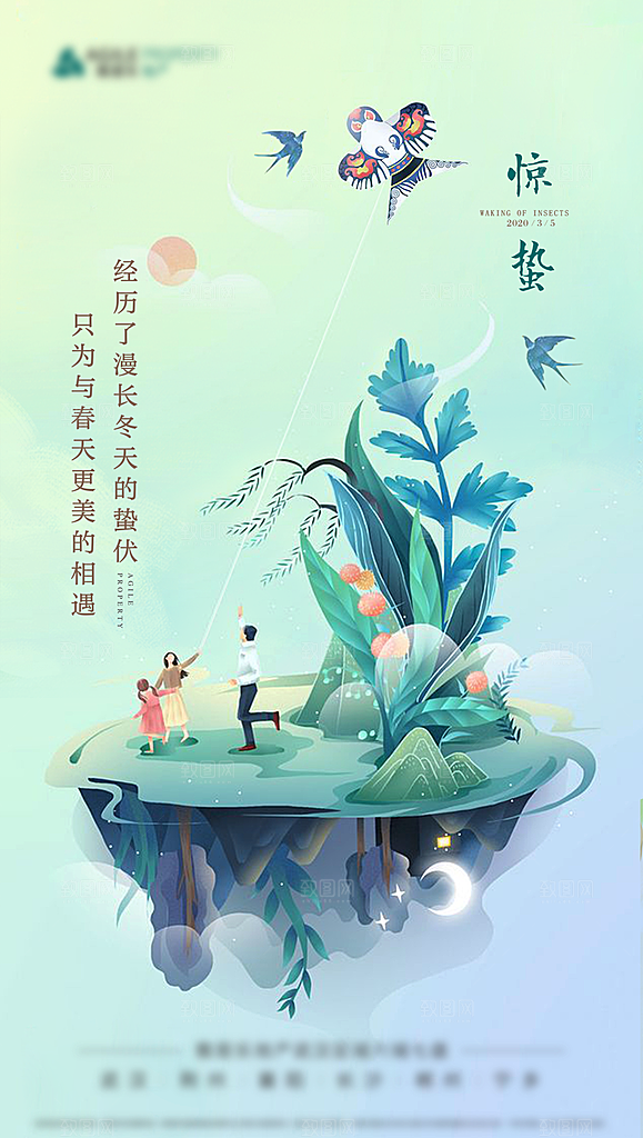 中国传统节气惊蛰简约手机海报