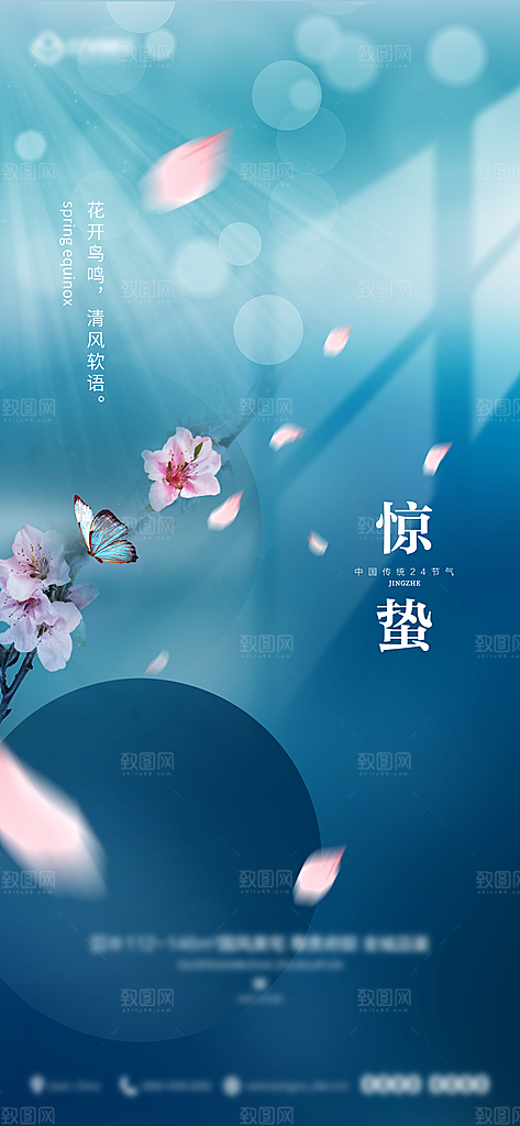 中国传统节气惊蛰简约手机海报