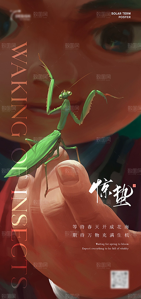 中国传统节气惊蛰简约手机海报