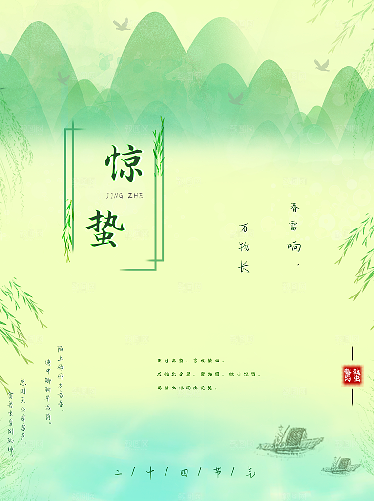 中国传统节气惊蛰简约手机海报