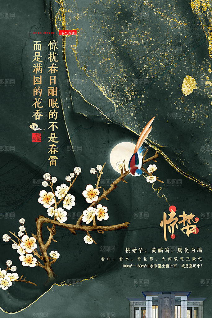 中国传统节气惊蛰简约手机海报