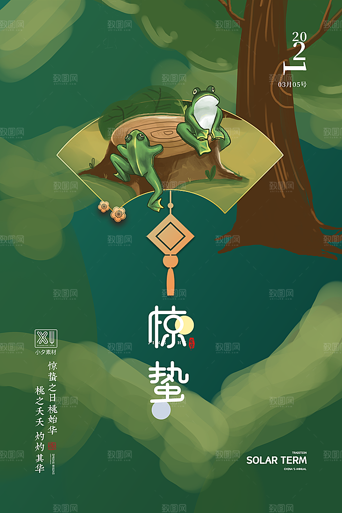 中国传统节气惊蛰简约手机海报