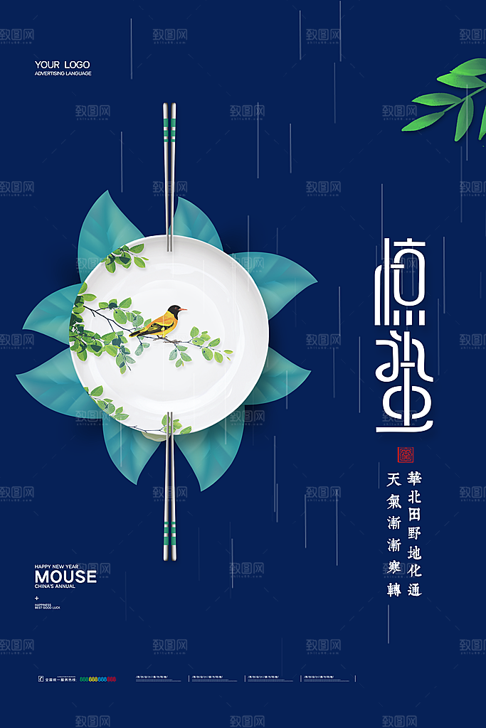 中国传统节气惊蛰简约手机海报