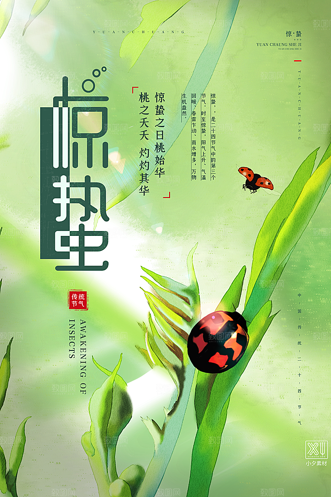 中国24节气惊蛰简约手机海报
