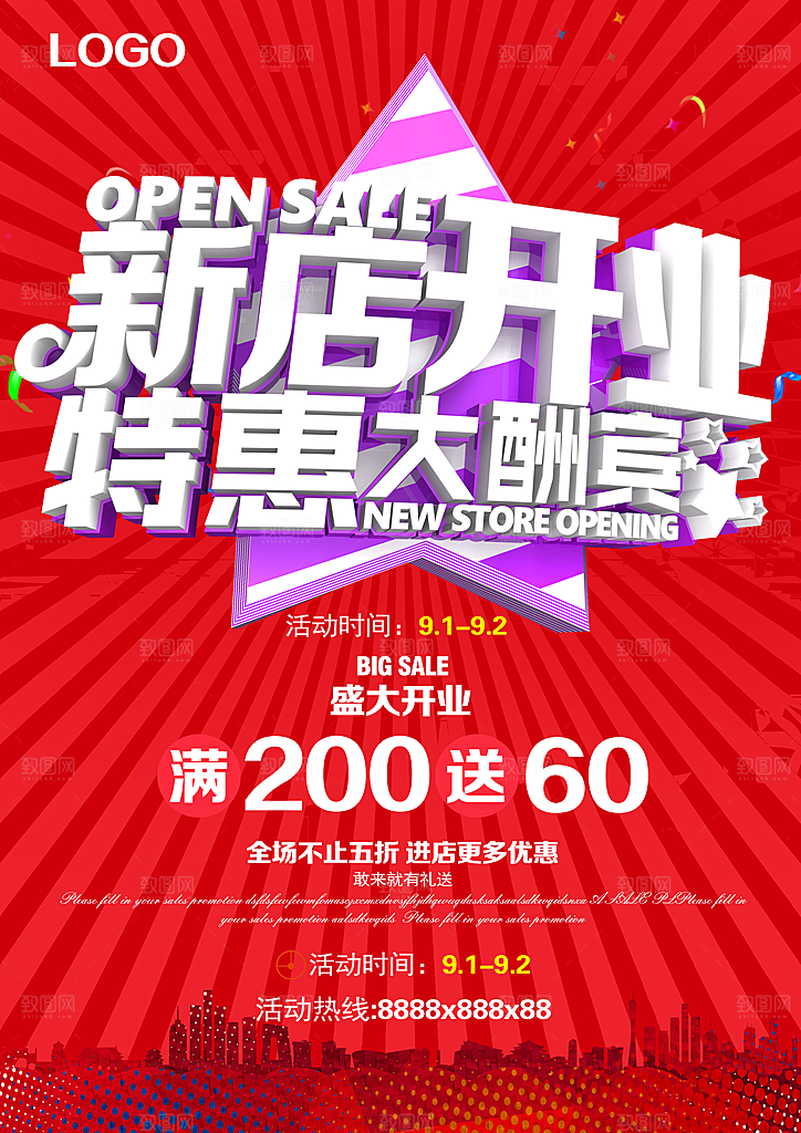 开业盛典海报平面素材